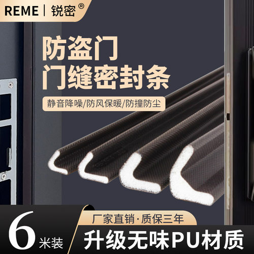 锐密防盗门密封条无味防风隔音
