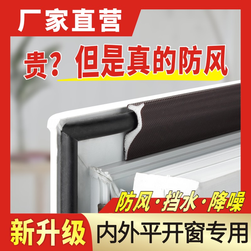 锐密窗户防风隔音防水密封条