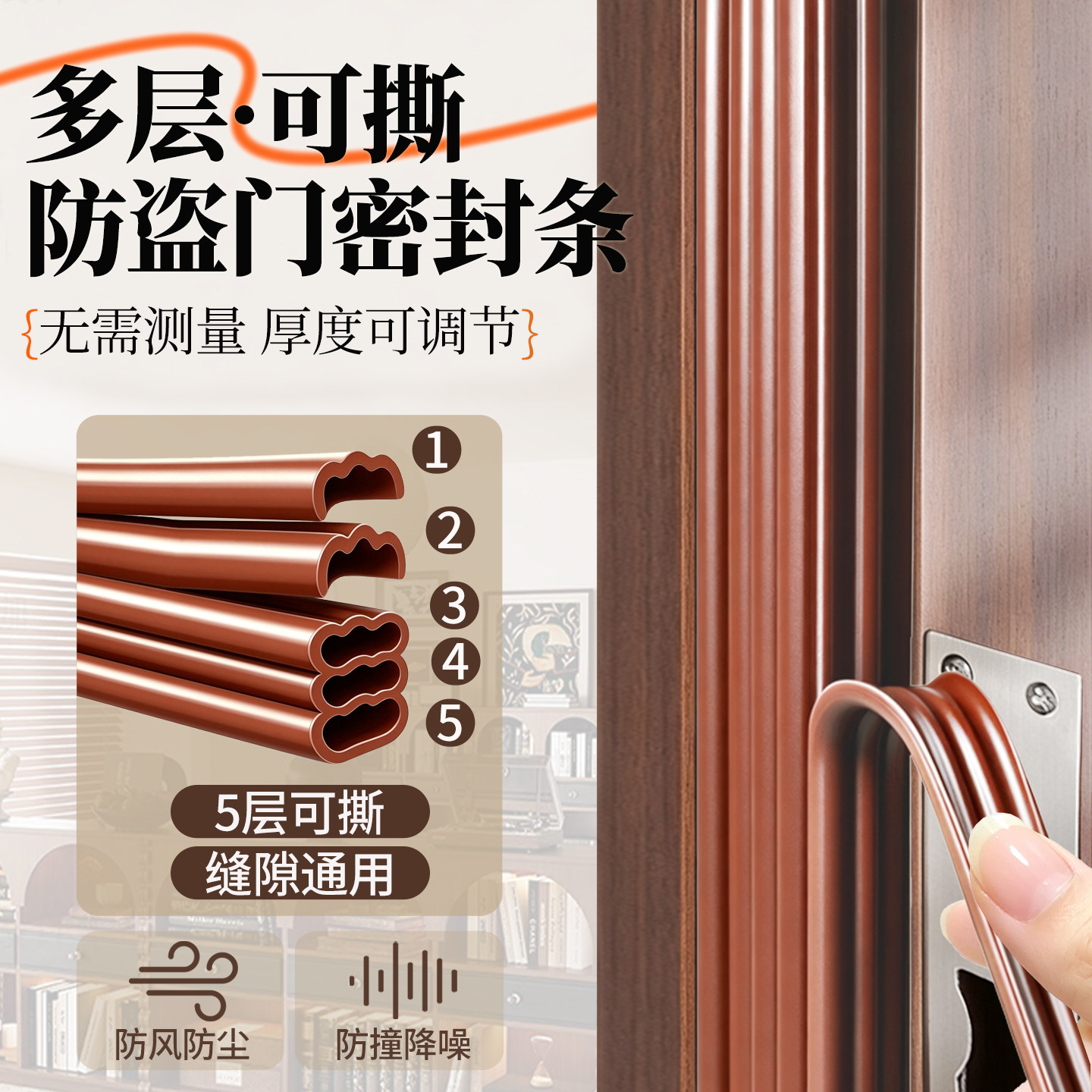 隔音防风可手撕门缝密封条10×15