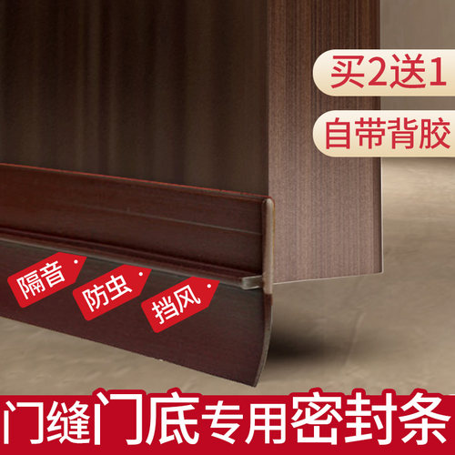 锐密门底防风隔音密封条买二送一