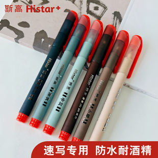 斯高速写专用秀丽笔创作线描笔防水防酒精马克笔更黑更好用