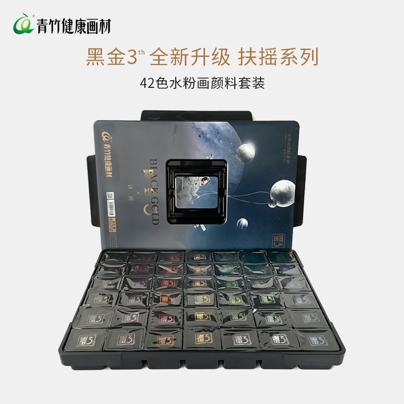 青竹金典黑水粉颜料套装全新升级