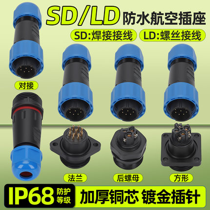 航空插头插座公母对接免焊螺丝接线焊接防水连接器2345芯户外接头