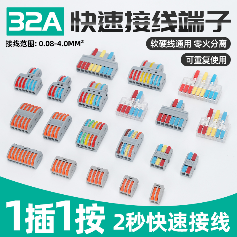 快速接线端子软线一进多出灯带筒灯插入式连接器电线快接头并线器