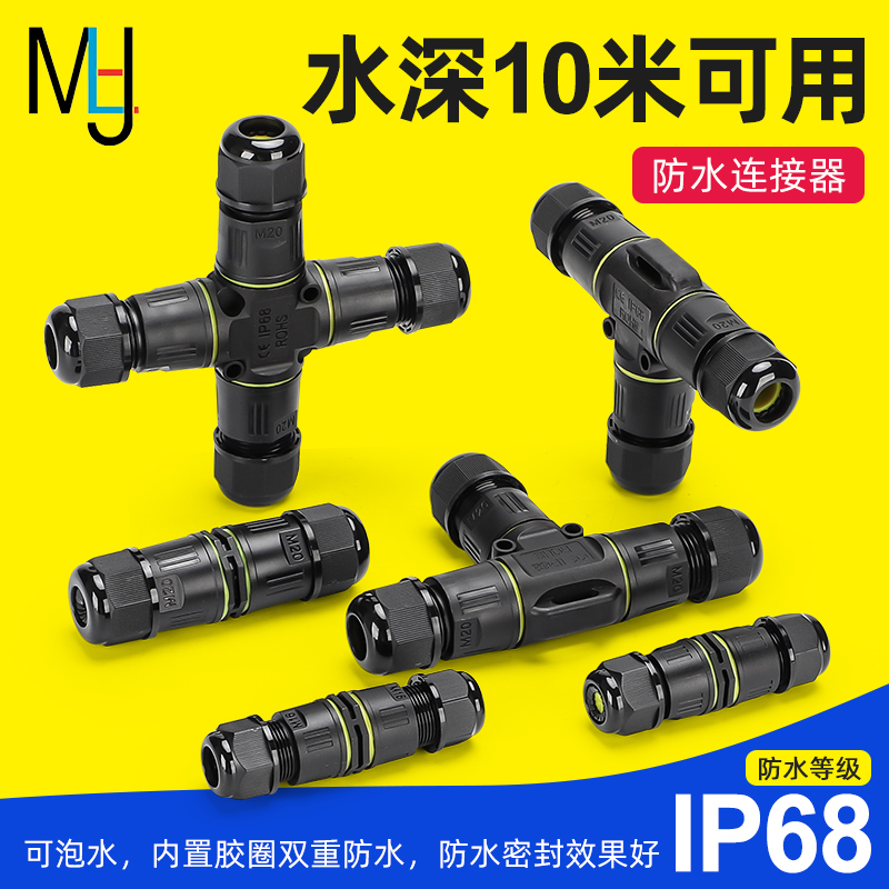 防水接线器快速直通三通快插防雨接线端子监控户内外可埋地里IP68