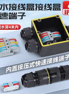 防水连接器接线端子分线盒IP68户外防水尘监控路灯防雨可地埋泡水