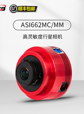 ZWO振旺 ASI662MC/MM 天文行星相机1/2.8英寸画幅无辉光摄影相机