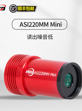 ZWO振旺ASI220Mini 天文导星相机红外增强1.25延长筒可搭盒子