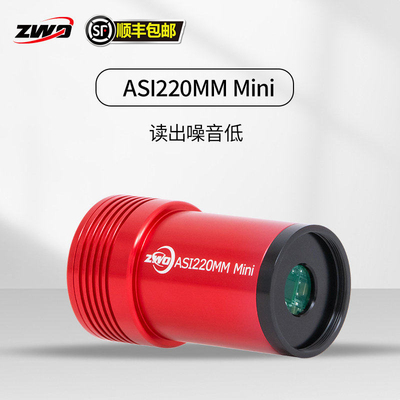 ZWO振旺ASI220Mini 天文导星相机红外增强1.25延长筒可搭盒子