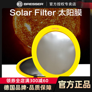 天文望远镜专用日食太阳巴德膜多口径 Filter 德国Bresser Solar