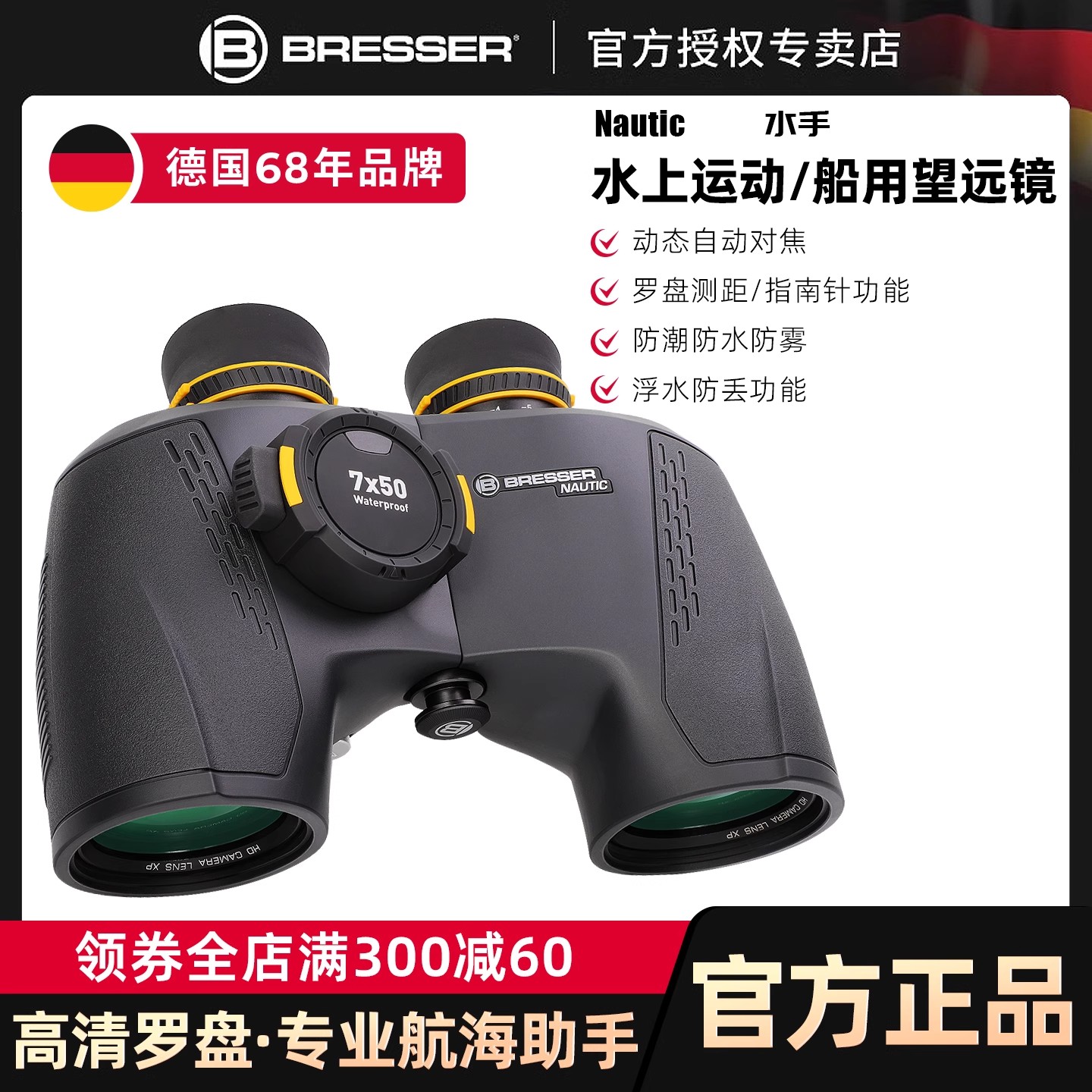 航海系列专用双筒罗盘测距望远镜船舶海运用自动对焦高倍高清防水