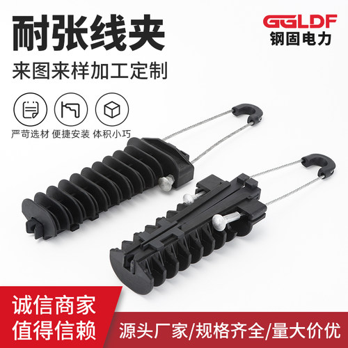 绝缘耐张线夹PA-1500 2000系列钢丝绳拉力线夹楔形塑料耐张线夹