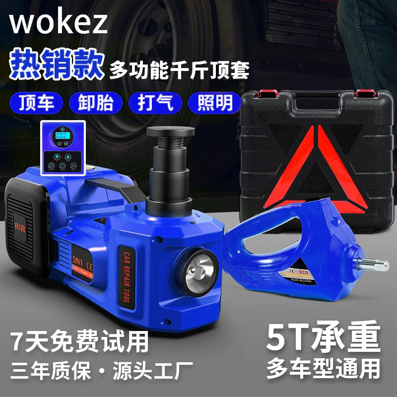 汽车千斤顶WOkEz电动千斤顶