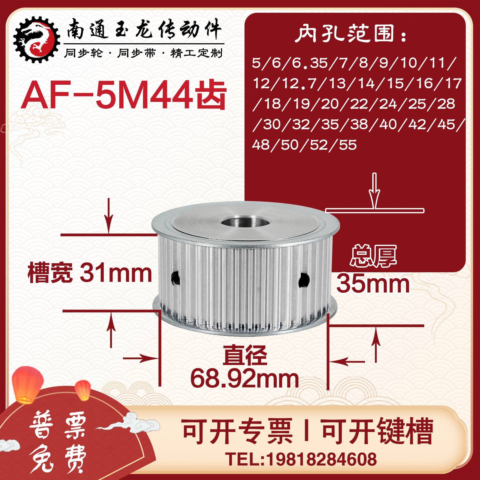 铝合金同步轮P-AF-5M44 A.F型 外径6892 带宽3齿 1mm圆孔顶丝 橡塑材料及制品 橡胶片/橡胶板 原图主图