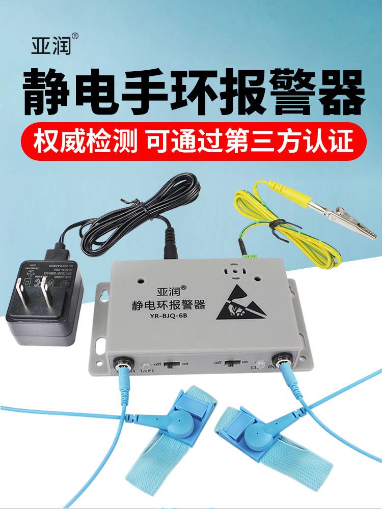 亚润静电环报警器防静电手环接地手腕带监测试仪BJQ-1A/1C/4C/4D