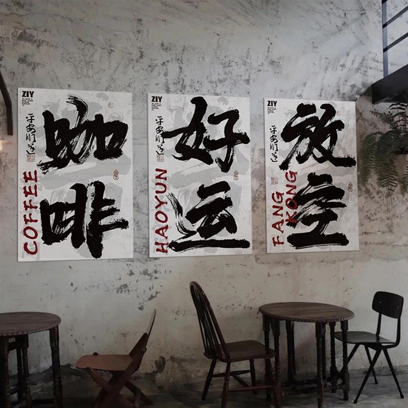 咖啡厅角布置装饰墙壁面网红拍照区打卡工业风装饰品奶茶创意摆件