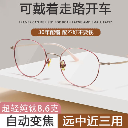 渐进多焦点老花镜女士纯钛远近两用年轻款智O能变焦眼镜自动调度