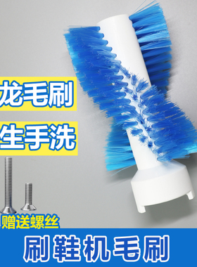 改装洗鞋机里面专用的刷子洗衣机家用小型鞋洗鞋神器配件改造刷鞋