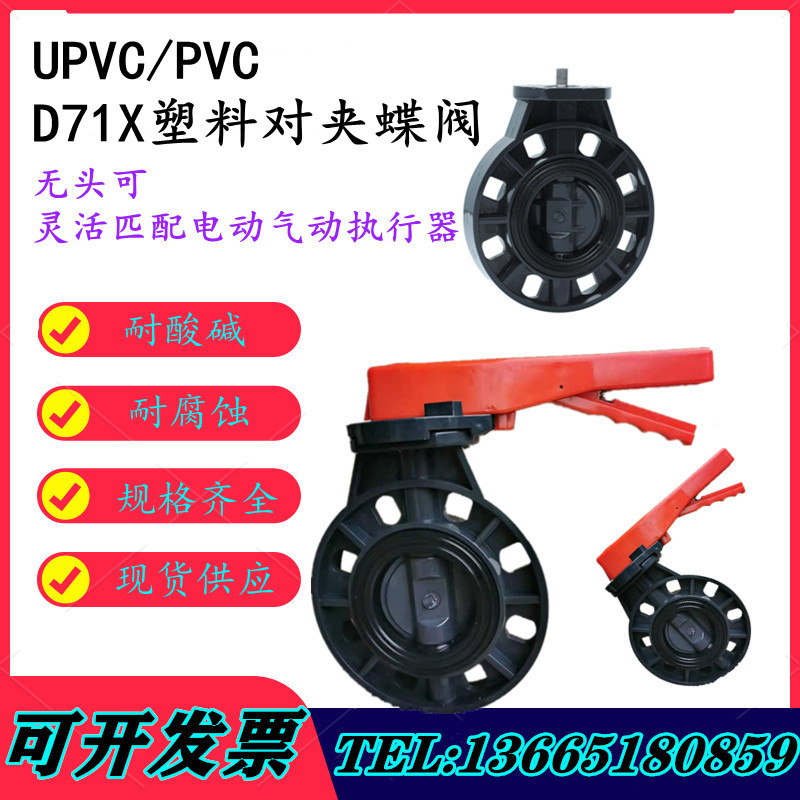 pvc蝶阀管道g阀门开关法兰闸阀给水管配件塑料dn90 110 160对夹式