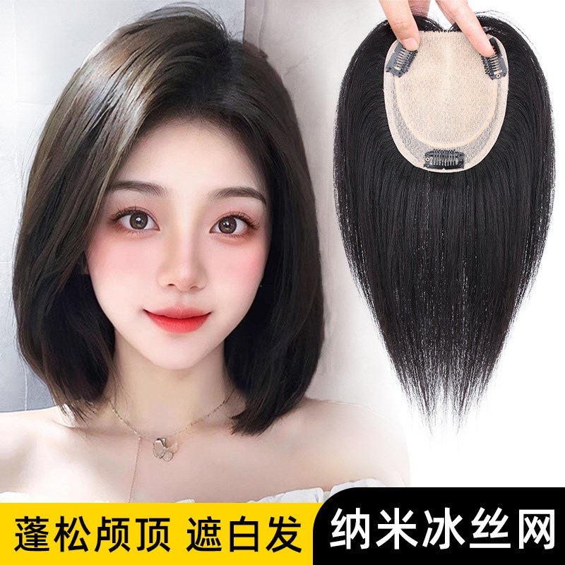 纳米冰丝网假发片头顶遮白发真人发颅顶蓬松补发片随意分许昌假发