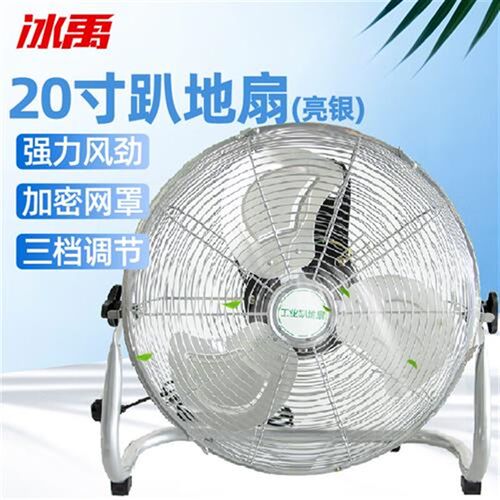 冰禹 BYQ-745 20寸台式电风扇 大H功率工业趴地风扇强力电扇 工厂