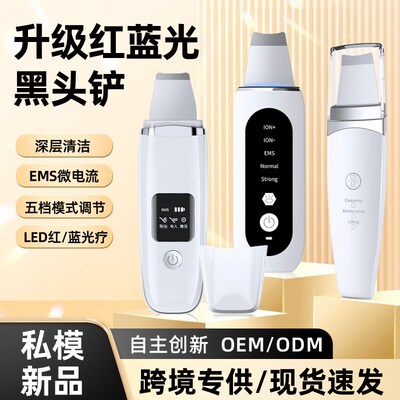 私模超声波铲皮机毛孔清洁器洁面去黑头铲美容仪器导入导出铲皮刀