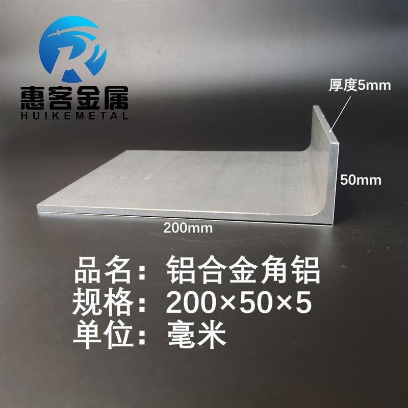 角铝L型铝材200*50*5直角铝合金角铁角码包边三角不等边L型铝条
