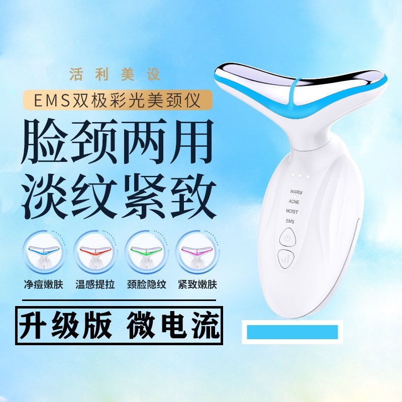 美颈仪离子导入仪家用美容仪脸部B按摩器去颈纹彩光震动按摩仪面