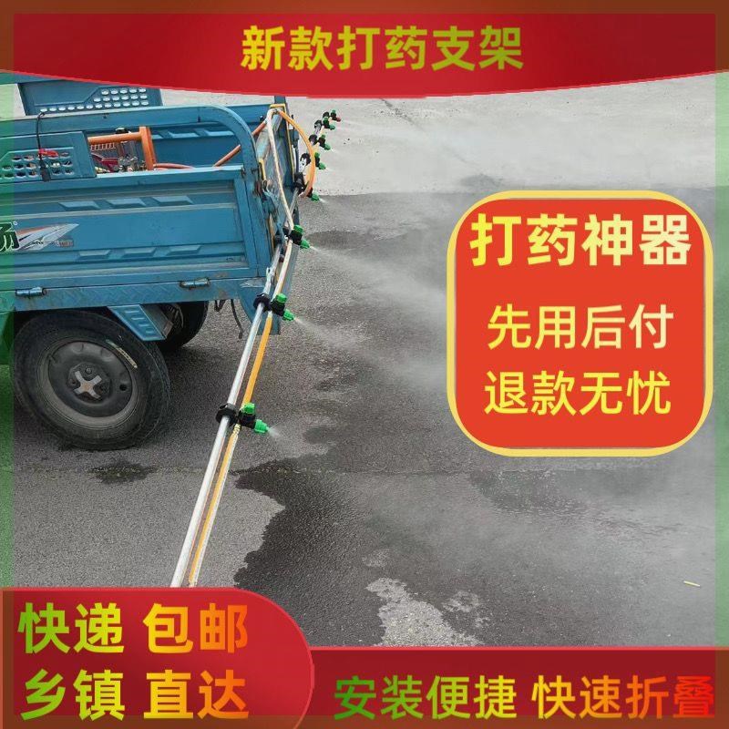 新款高压喷药机折叠n喷杆喷雾器打药支架农用打药机支架高压喷头