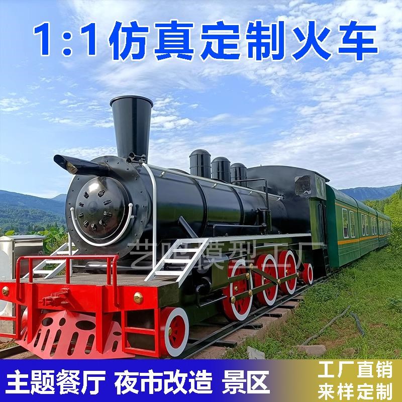 大型模型1d:1火车绿皮车厢厂家定制餐厅大型废旧火车头动车铁艺