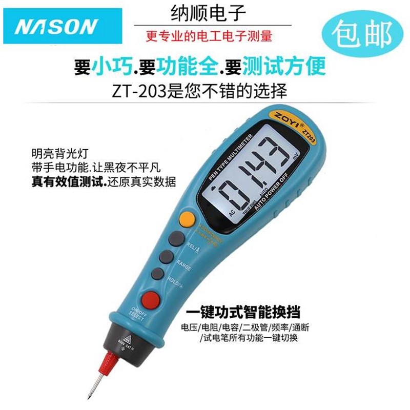 众仪数字数d显高精度笔式万用表微型自动迷你袖珍万能表电容ZT203
