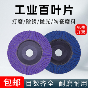 紫砂蓝砂加厚百叶轮打磨片100角磨机抛光片不S锈钢抛光片砂布轮