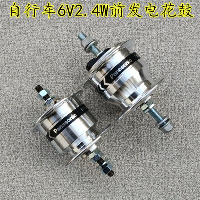 自行车发电花鼓 36孔铝合金前发电花鼓6V2.4W自行车改装发电装置