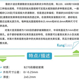 600 散射片对准孔e单面磨砂高硼硅玻璃实验滤光匀光片220 1500目