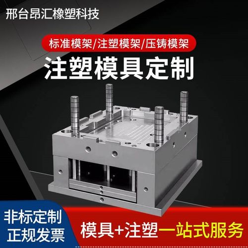 模具加工定做订做精密注塑模具塑料来图开模定制塑T胶产品来样制