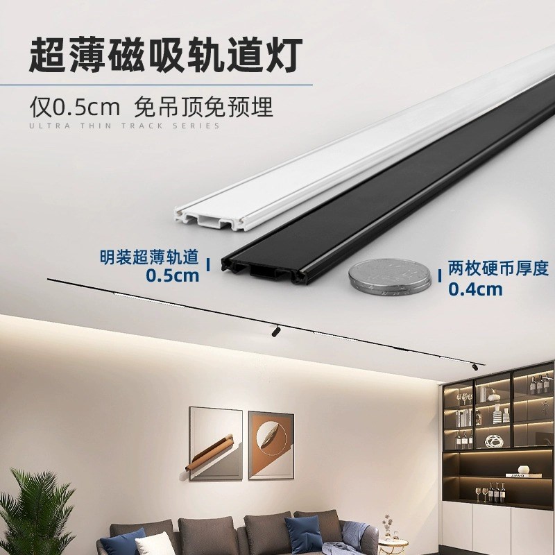 磁吸轨道灯超薄明装免吊顶lewd导轨射灯家用5mm无主灯照明客厅设