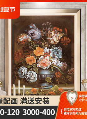 美式玄关装饰画竖版欧式别墅餐厅壁炉挂画复古花卉静物纯手绘油画
