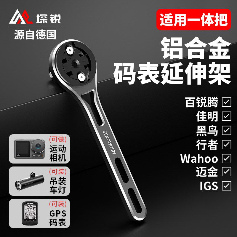 公路自行车码表延伸架一体把铝合金支架骑行车灯运动相机底座配件