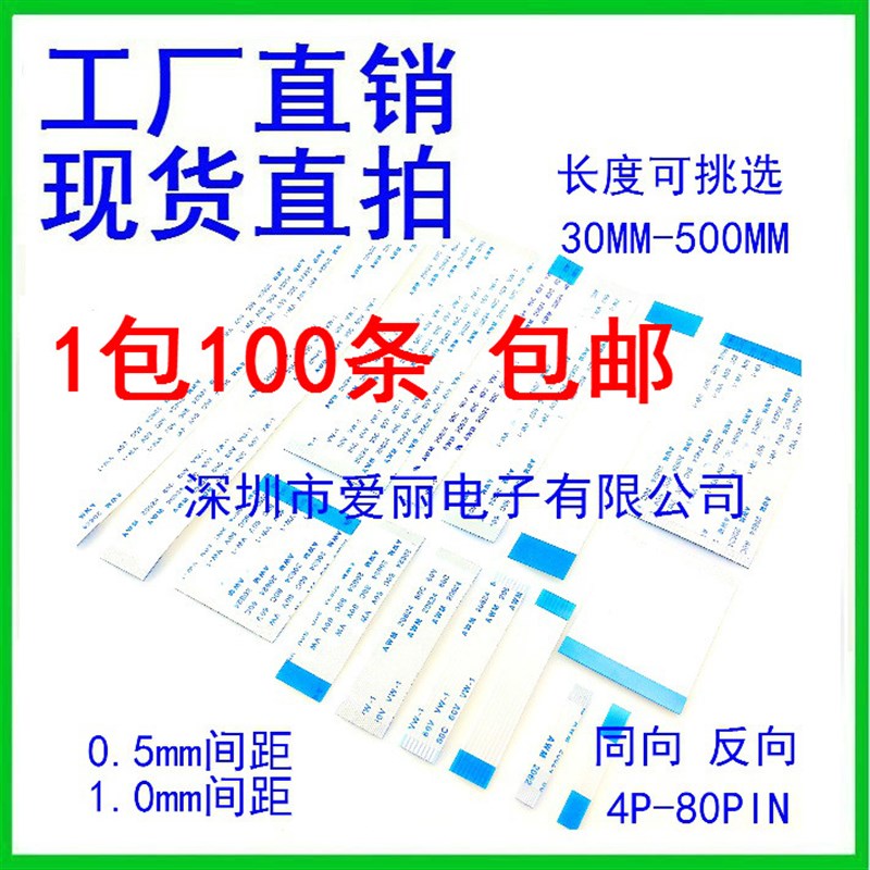 FPC软排线FFC扁平线1.0mm间距 4P/5/6/8/10/12/16/20/22/24/30pin