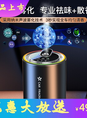智能车载香薰自动喷香随车一键z启动氛围空气净化器喷雾加湿器除