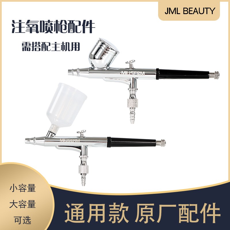 注氧仪喷枪美容仪器配件水氧仪喷氧枪高压注氧枪水氧笔注水枪笔