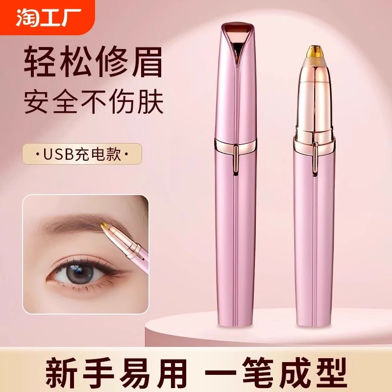 电动修眉刀自动修眉毛神器剃眉笔修剪器男女士专用刮眉仪安全