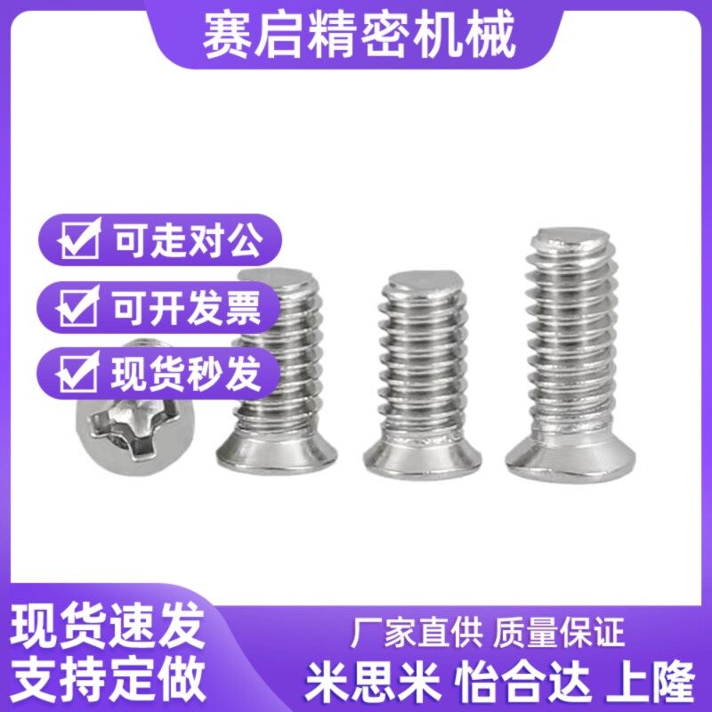 M4*5x6x8x10x12x16x18x20x25x30小头螺钉P304不锈钢十字小沉头螺