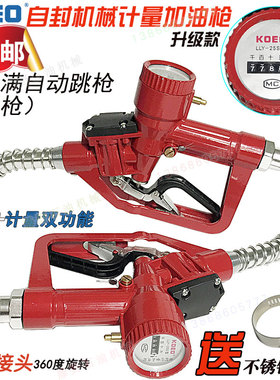 自封计量加油枪机械自动跳枪可调1寸25mLm带表高精度数显柴油汽油