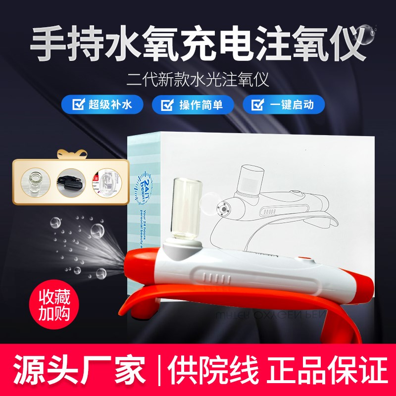 肌肤小吊瓶灌肤家用高压注氧仪手持补水水光仪皮肤管理美容院专用
