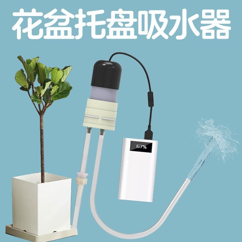 花盆托盘吸水器底座底盘积水污水处理吸管抽水器大号换水吸水神器