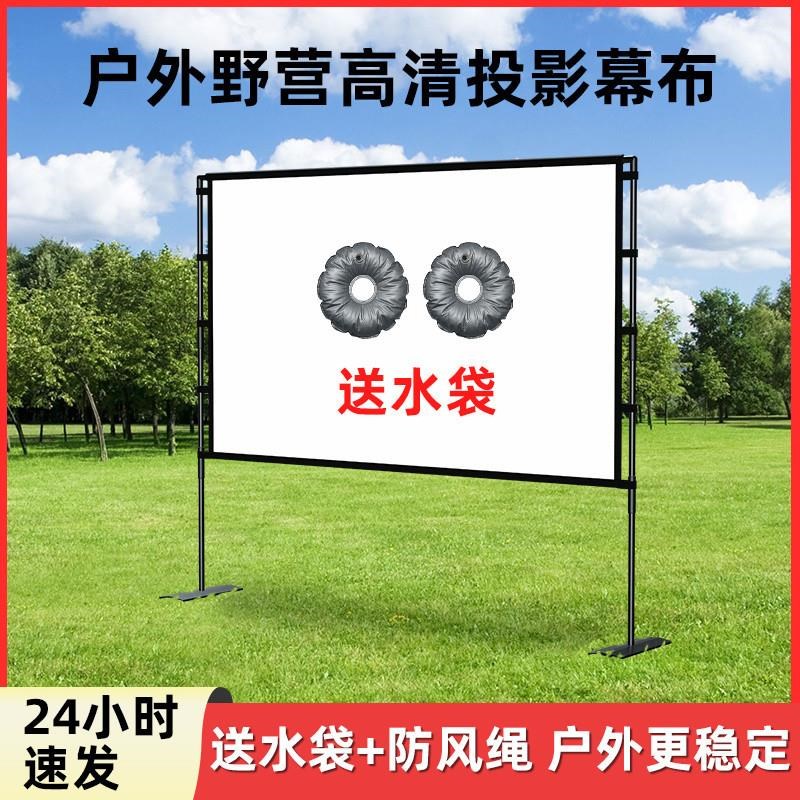 户外投影幕布露营铁板支架幕布白塑抗光投影幕1V20寸150寸