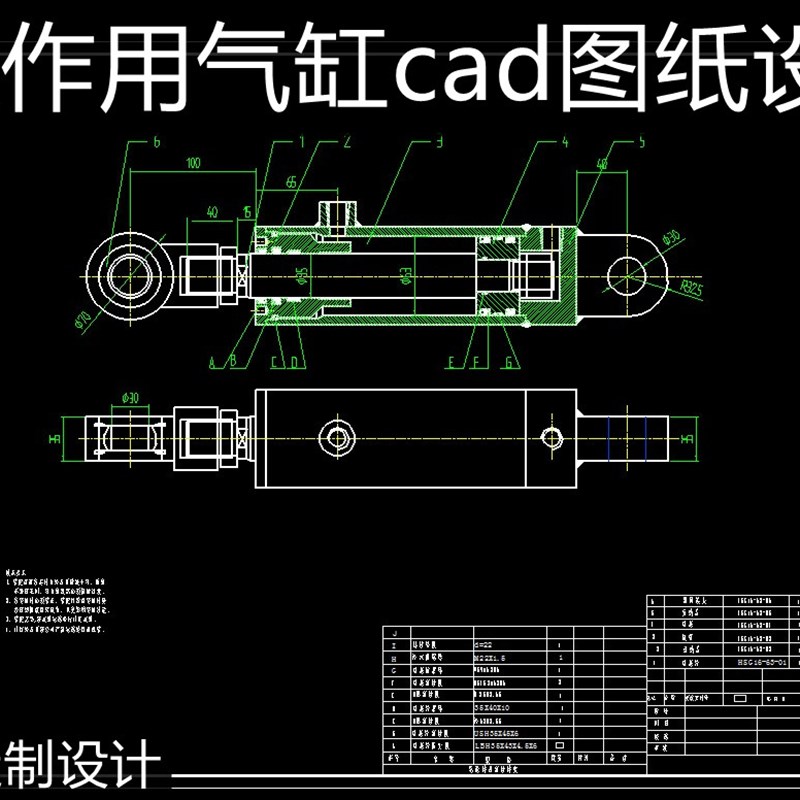 单杆双作用液压缸设计 包含CAD图纸 机械设计 cad图纸定制绘制