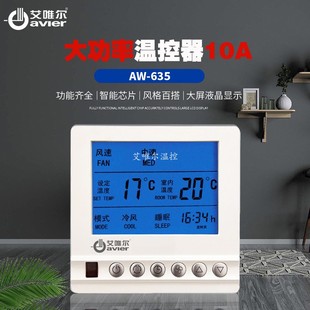 空调控制面板10A大功率带多台风机盘管智能三Q速电动阀液晶温控器