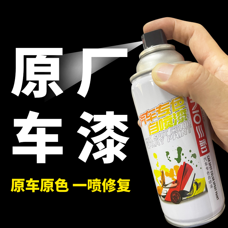 汽车专用珍珠白色自喷漆黑色修补车漆面去痕汽P车划痕修复补漆神